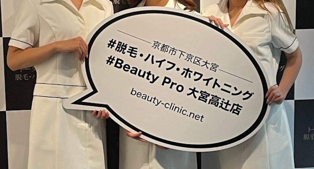 京都のセルフホワイトニング脱毛・ホワイトニング専門サロン Beauty Pro