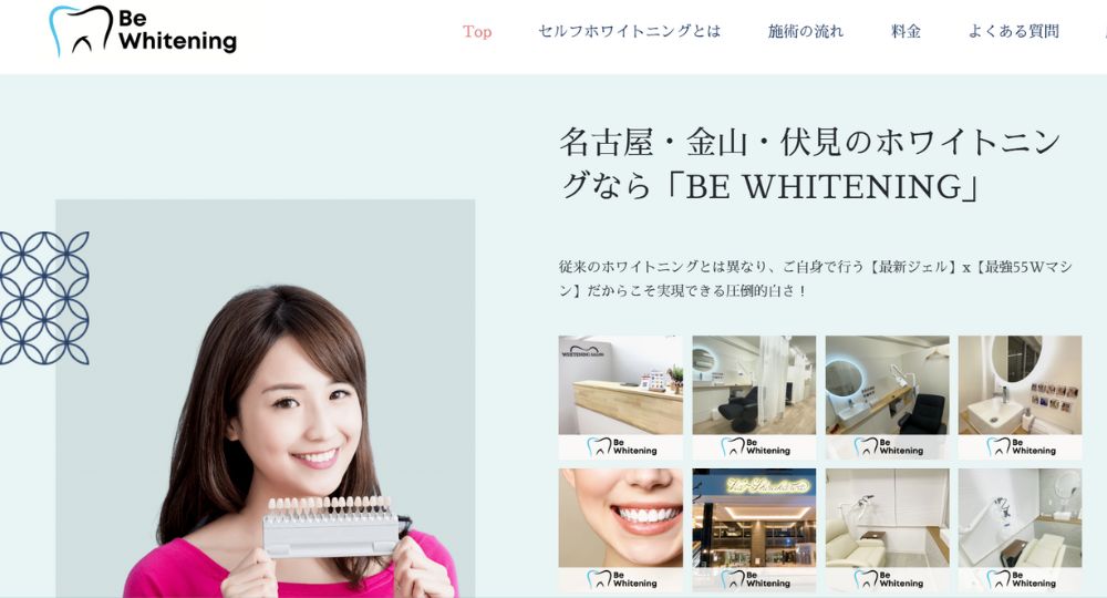 名古屋のセルフホワイトニングBE-WHITENING-名古屋金山店