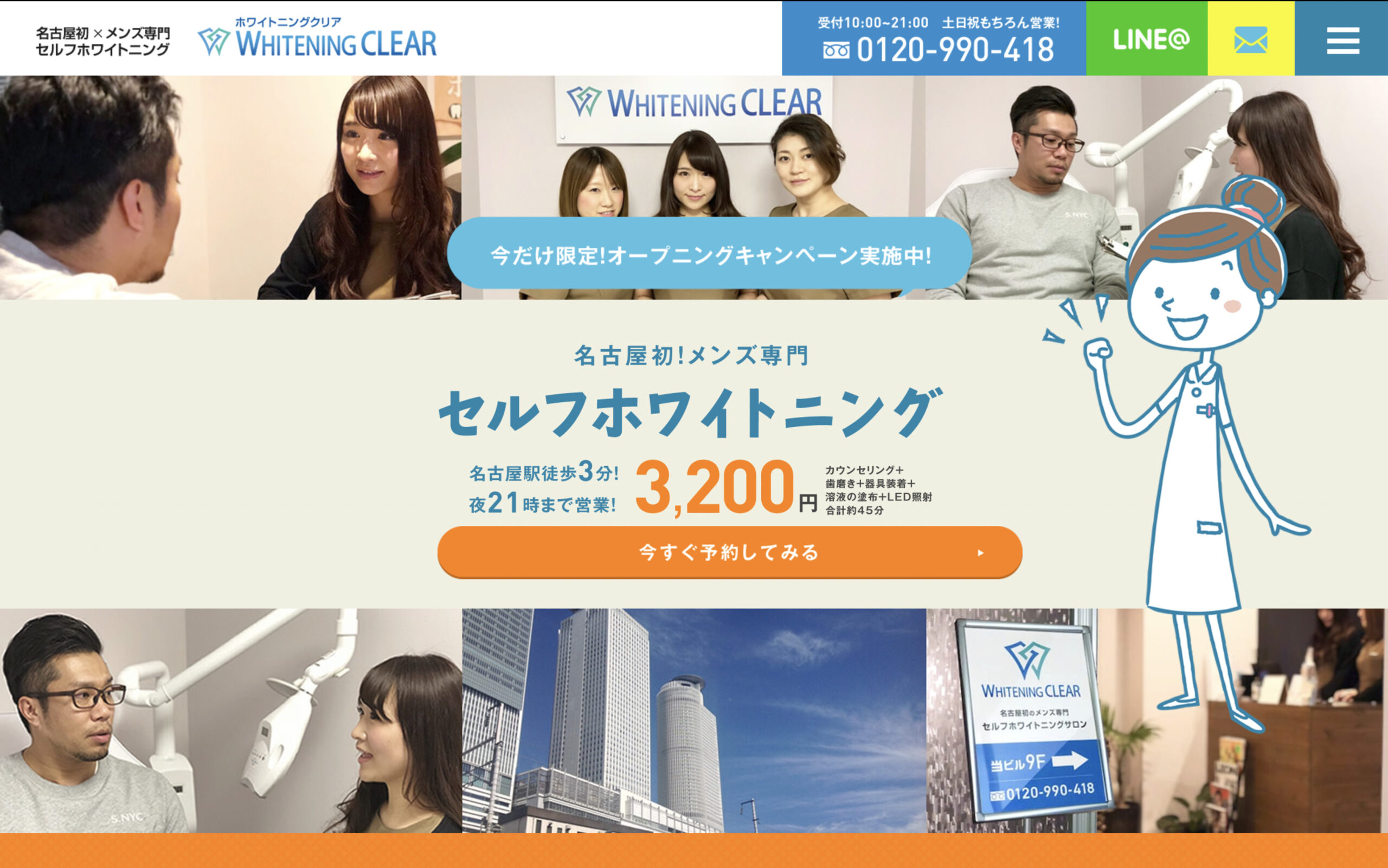 名古屋のセルフホワイトニングWhitening-Clear