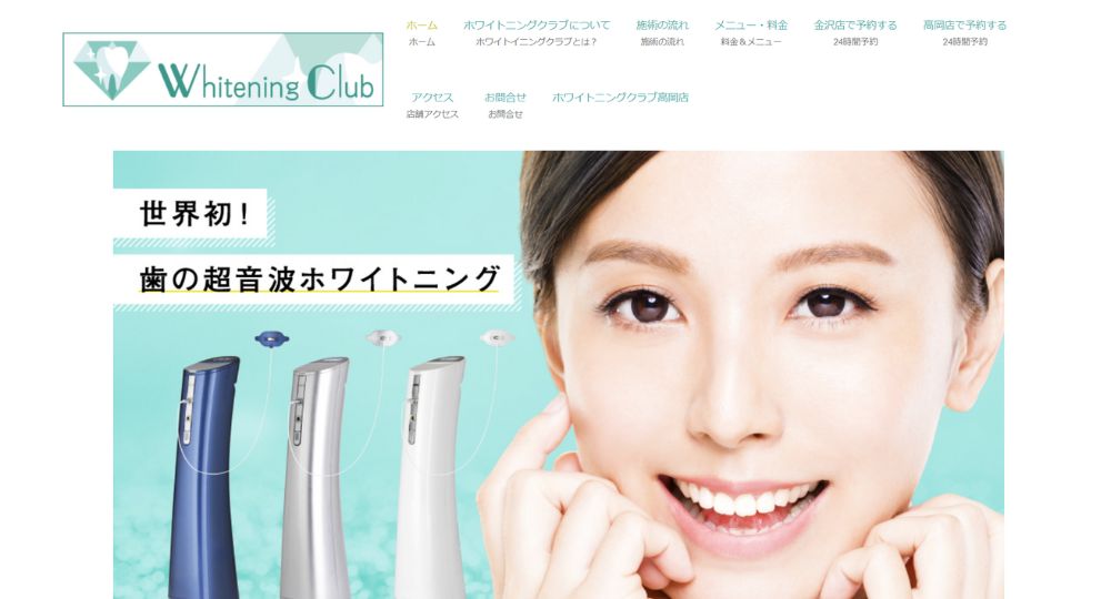 富山のセルフホワイトニングWhiteningClub高岡店