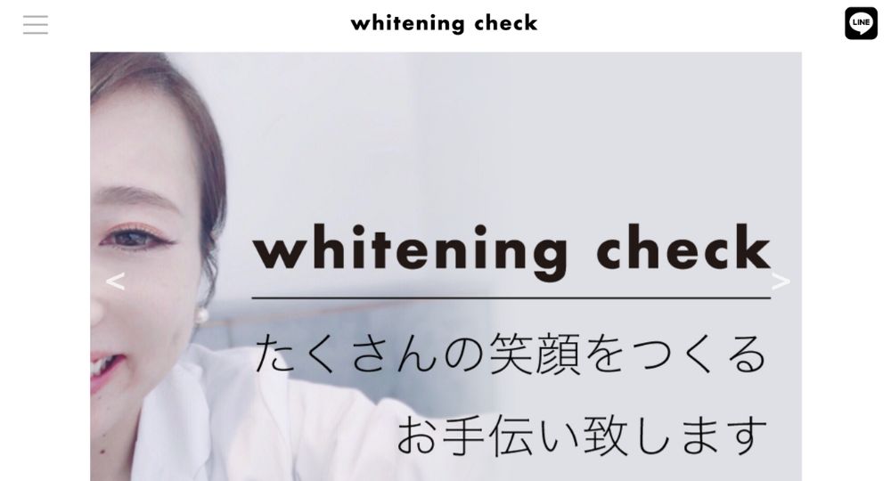 山形のセルフホワイトニングwhitening-check