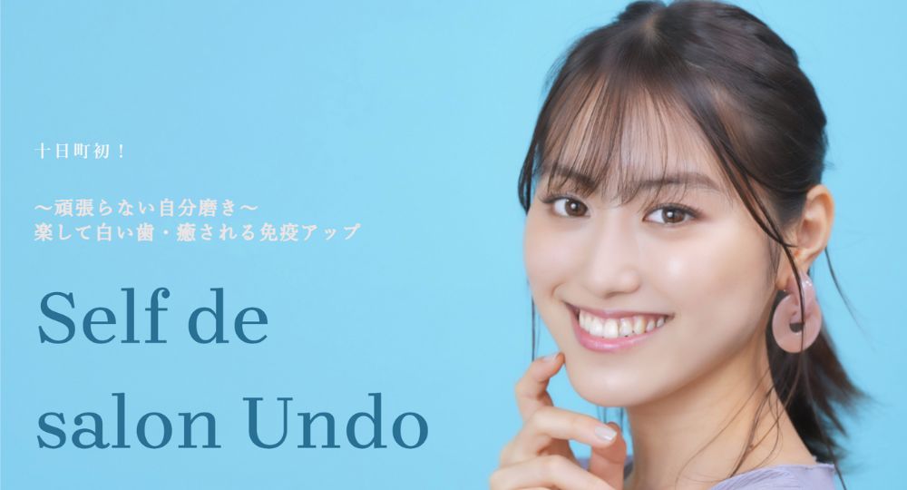 新潟のセルフホワイトニングセルフdeサロン Undo