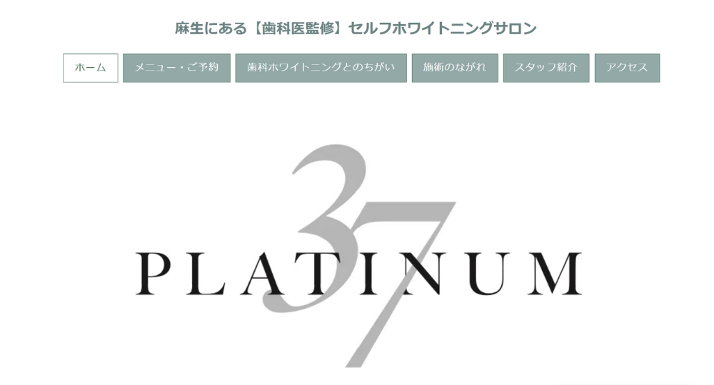 札幌のセルフホワイトニングPLATINUM37