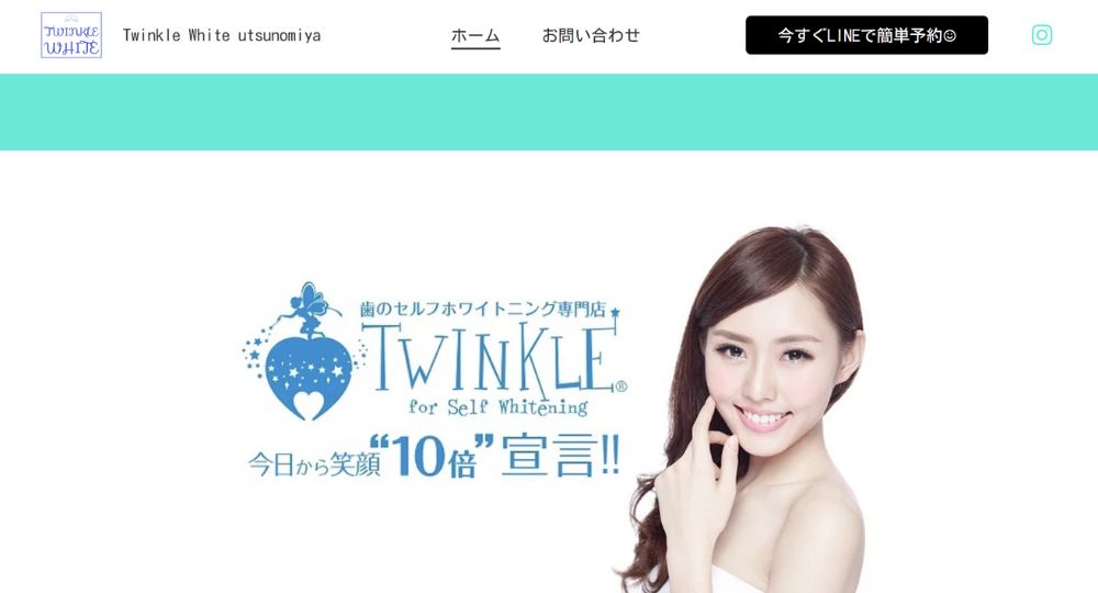 栃木のセルフホワイトニングティンクルホワイト宇都宮店