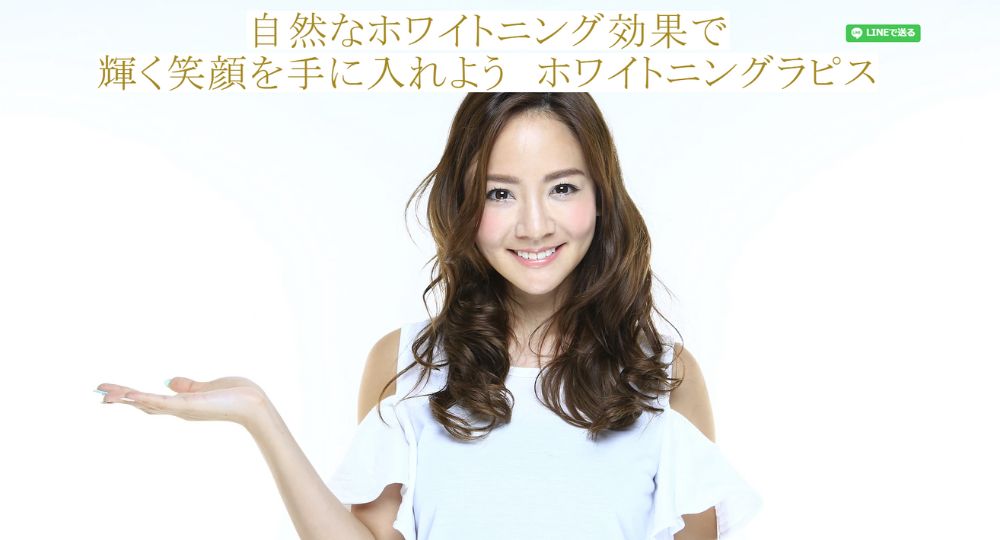 栃木のセルフホワイトニングホワイトニングラピス
