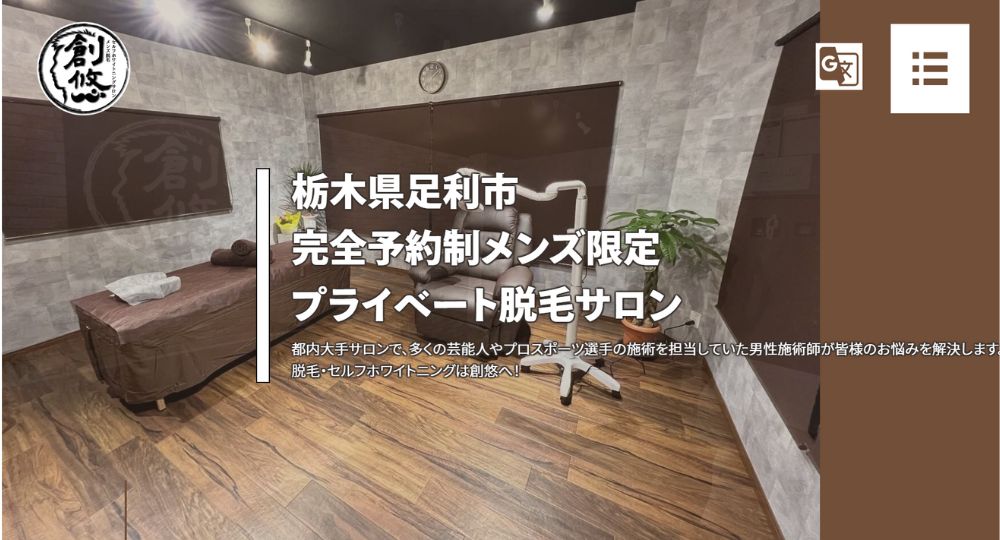 栃木のセルフホワイトニング創悠