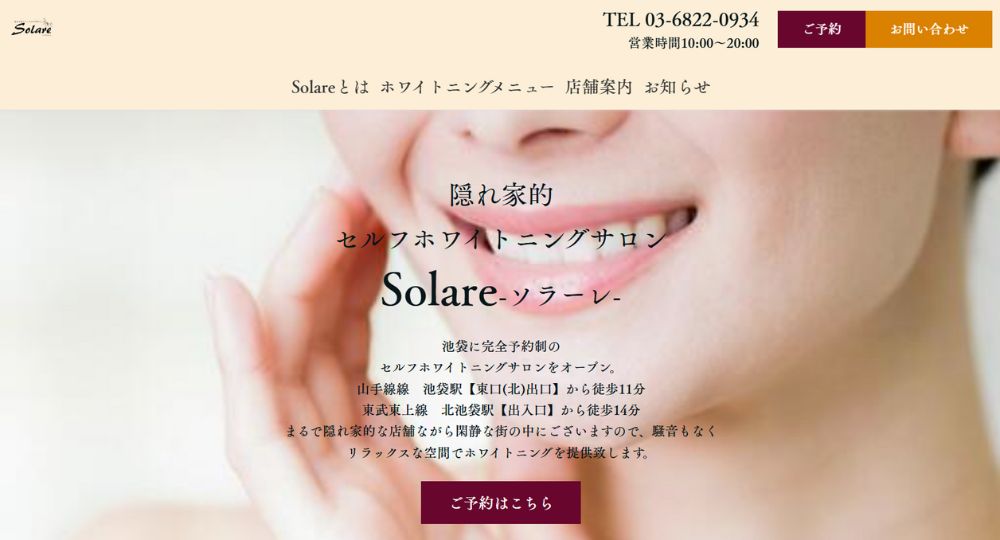 池袋のセルフホワイトニングSolare池袋店