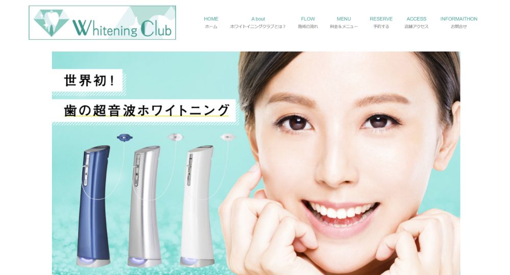 石川のセルフホワイトニングWhitening Club 小松店