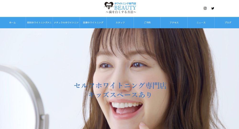 神奈川のセルフホワイトニングBeauty