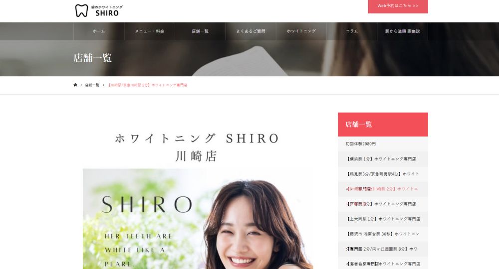 神奈川のセルフホワイトニングSHIRO 川崎店