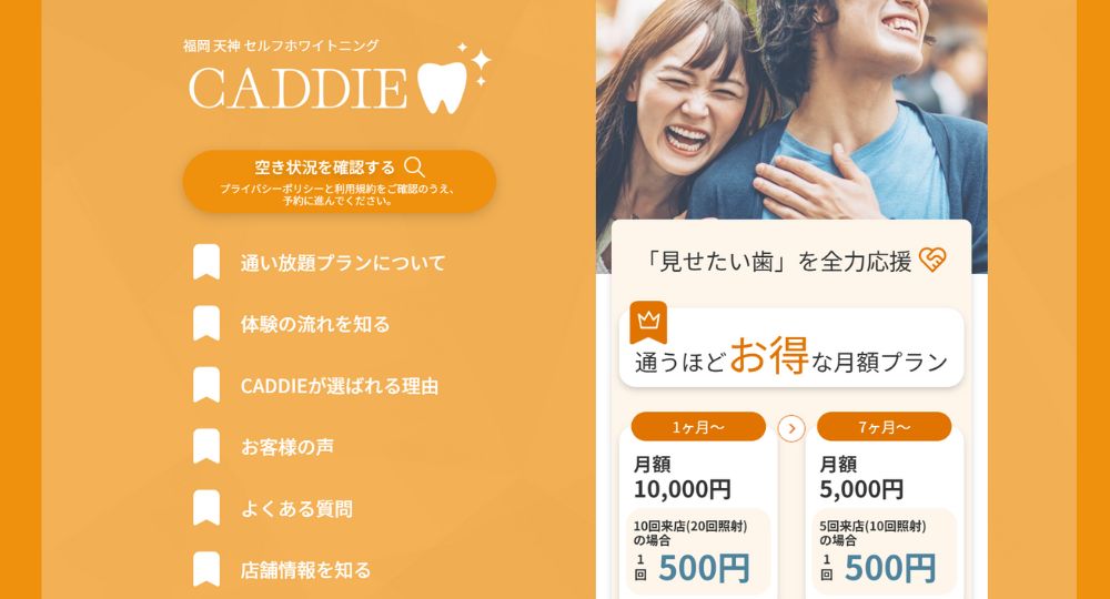 福岡のセルフホワイトニングCADDIE福岡天神店