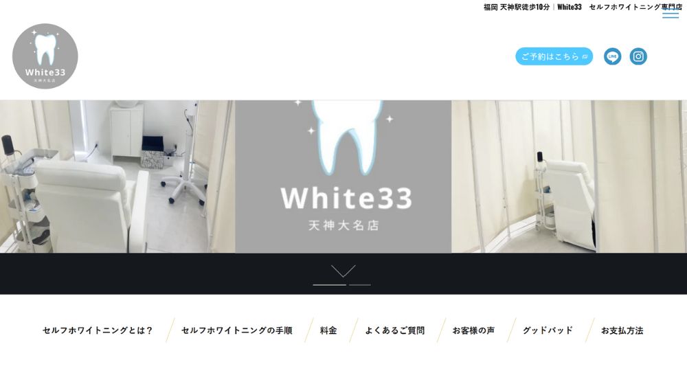 福岡のセルフホワイトニングWhite33 天神大名店