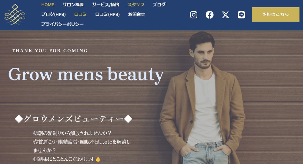 茨城のセルフホワイトニングGrow-mens-beauty