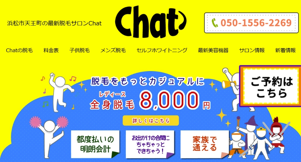 静岡のセルフホワイトニングchat